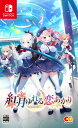 紅月ゆれる恋あかり -Switch