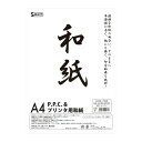 SAKAEテクニカルペーパー OA和紙 厚口80g/m2 大礼紙 A4 白 100枚 A4-WA-WN100