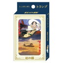 紅の豚 シーンがいっぱいトランプ(2024)