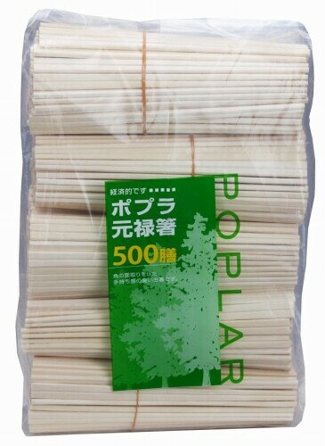 ポプラ 元禄箸 裸 500膳