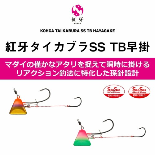 ダイワ(DAIWA) 鯛カブラ 紅牙タイカブラSS TB早掛 12号 青梅
