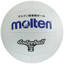モルテン(molten) ドッジボール ゴム2号球 白 D2W