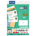 プラス 名刺用紙 いつものカード キリッと片面 A4 10面 10枚 ホワイト 46-586