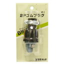 ビッグマン(Bigman) 2Pゴムプラグ IP-1