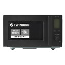 TWINBIRD(ツインバード) 電子レンジ フラットテーブル 一人暮らし 単機能 18L 1000W 赤外線センサー 高出力 簡単操作 シンプル ブラック DR-F282B