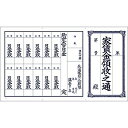 タカ印 領収帳 家賃通 1年用 9-30 1枚もの 100枚