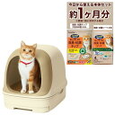 ニャンとも清潔トイレ 猫 トイレ 本体セット (約1か月分 猫砂・シート付) ドームタイプ 飛び散り ニオイ を防ぐ ライトベージュ 猫用 システムトイレ 猫ト...