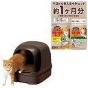 ニャンとも清潔トイレ 猫 トイレ 本体セット (約1か月分 猫砂・シート付) ドームタイプ 飛び散り ニオイ を防ぐ ブラウン 猫用 システムトイレ 猫トイレ ...
