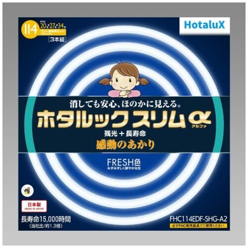 ホタルクス 丸形スリム蛍光灯(FHC) ホタルックスリムα 114W 20形+27形+34形パック品 昼光色 FHC114EDF-SHG-A2 重量 : 80g、105g、135g 定格平均寿命 : 15,000h サイズ : 管径16mm×外径225mm、管径16mm×外径299mm、管径16mm×外径373mm 口金 : GZ10q 20W+27W+34W3本パック 残光:消しても安心、ほのかに見えるスイッチを切った後でも暫くの間、淡いブルーグリーンのほのかな明かりが残るので、お子様にも安心して眠っていただけます。また突然の停電時にもお部屋がすぐに真っ暗になることもなく、「安心 ■安全 ■便利な機能」です。口金 : GZ10q。 商品コード39081864591商品名ホタルクス 丸形スリム蛍光灯(FHC) ホタルックスリム&alpha; 114W 20形+27形+34形パック品 昼光色 FHC114EDF-SHG-A2型番FHC114EDF-SHG-A2サイズ20形+27形+34形カラーホワイト※他モールでも併売しているため、タイミングによって在庫切れの可能性がございます。その際は、別途ご連絡させていただきます。※他モールでも併売しているため、タイミングによって在庫切れの可能性がございます。その際は、別途ご連絡させていただきます。
