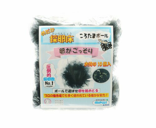 MIPLUS(ミプラス) めだか採卵床 ころたまボール TYPE-A ノーマルタイプ 10個入り