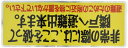 新協和 バルコニー避難ステッカー/避難器具ステッカー SK-10(A) 小文字 赤