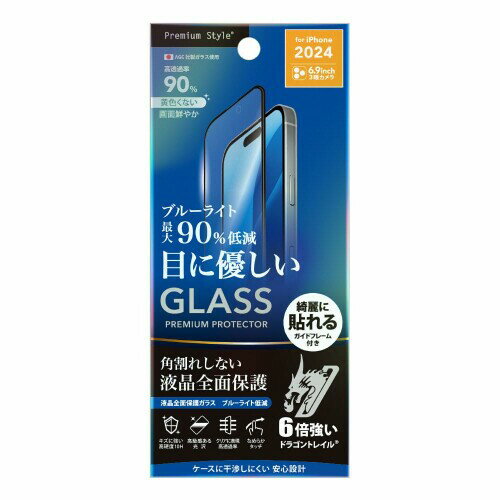 iPhone16ProMax iPhone 16ProMax 用 液晶全面保護ガラス 角割れ防止PETフレーム Dragontrail ブルーライトカット PG-24DGLF02BL
