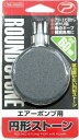 プロックス(PROX) エアーポンプ用円形ストーン 丸60Φ×16MM APSE6016