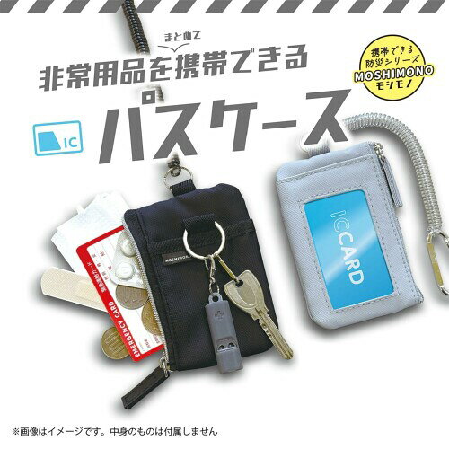クツワ 防災用品 モシモノ 非常用品を携帯できるパスケース グレー TR123GY almeria-14793105 アルメリア楽天市場店 サンプル画像3