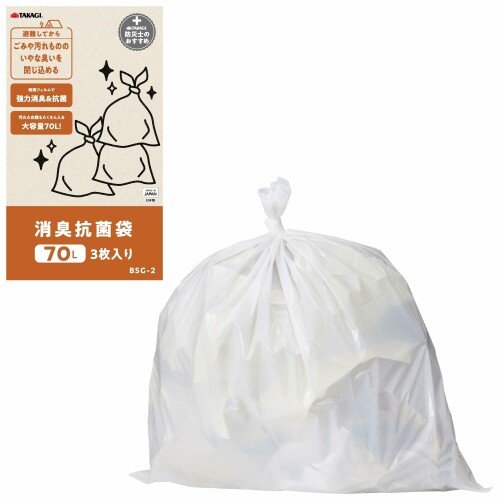 高儀 消臭抗菌袋 70L 3枚入 BSG-2 TAKAGI 特殊フィルム 強力消臭&抗菌 臭いを閉じ込める 可燃ごみ処分OK 日本製 防災用品 たかぎ almeria-14969866 アルメリア楽天市場店 パッケージ画像
