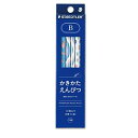 ステッドラー 鉛筆 B かきかたえんぴつ あおいものシリーズ 12本 13070-BC12