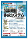 ビジネスフォーム 小さな会社の就業規則作成システム 労基29-6D 藤浦隆英 中小企業家同友会全国協議会