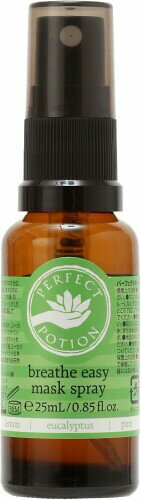 Perfect Potion(パーフェクトポーション) ブリーズイージー マスクスプレー 25mL 『マスクにシュっとアロマの香りがマスクを包むアロマスプレー』