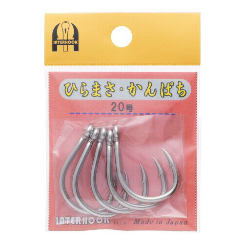 インターフック 大物系鈎 ひらまさ・かんぱち シルバー 20号 5本入