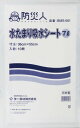 第一衛材 水たまり吸水シート (防災人) 10枚入 /BMS-001
