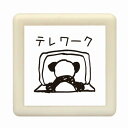 こどものかお パンダの手帳はんこ テレワーク 0546-001