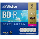 ビクター Victor 1回録画用 ブルーレイディスク BD-R 25GB 5枚 カラーMIXプリンタブル 片面1層 1-6倍速 VBR130RPX5J1