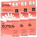 HFカプセル 3号 100個入×3個セット
