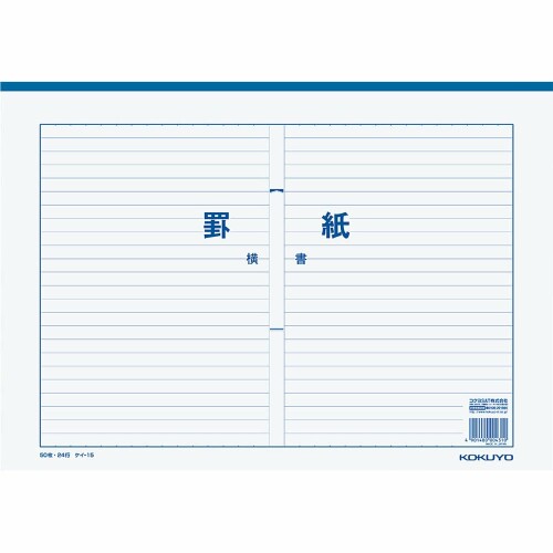 コクヨ(KOKUYO) 罫紙 B4 横書き 藍刷り 24行 50枚 ケイ-15