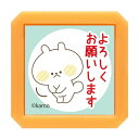 こどものかお スタンプ Nウサギタケ浸透印SQ よろしくお願いします 2932-001