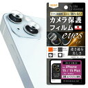 レイ・アウト iPhone 15 Plus/iPhone 15/14/14 Plus カメラレンズ フィルム 10H Like standard 2セット 4枚入り