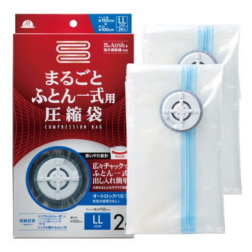 アール(R) まるごとふとん一式 圧縮袋 (バルブ式/繰り返し使用可能) 大きな布団もラクラク収納 (まるごとふとん一式用 2枚入り / 透明無地 / 150×100cm) RE-003