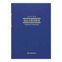 アピカ 簡易帳簿 現金式簡易帳簿 B5縦型 AO9