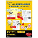 ヒサゴ マイナンバー管理台帳(収集用台紙付) 20セット入 MNOP004