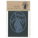 トラストプリンティング 切り絵キット 切り絵でメッセージカード HappyBirthday ねこ/円 日本製 ブラック 約10×14.8cm MSG-K004