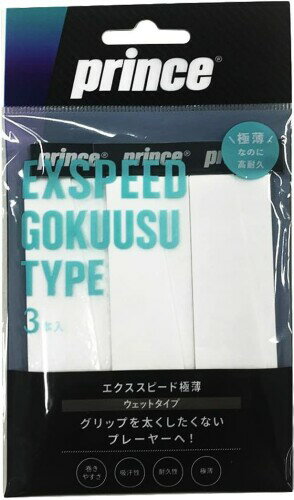 プリンス Prince テニスアクセサリー EXPD G.USU エクススピード極薄 3本入り OG043