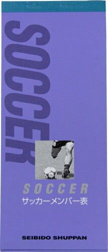 SEIBIDO SHUPPAN(セイビドウ シュッパン) サッカー メンバー表 9135