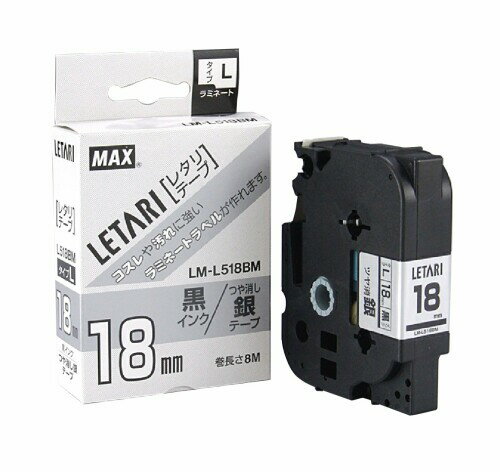 マックス ビーポップミニ テープカセット 18mm幅 銀に黒文字 LM-L518BM マックス PM-2400、PM-36シリーズ用 ラミネートテープ 色:つや消し銀に黒文字 テープ幅:18m テープ長さ:8m ラミネートテープ ビーポップ...