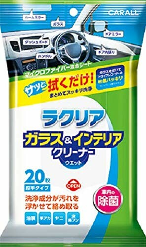 カーオール (Carall) カーオール 車用 洗車用品 ラクリア ガラス&インテリアクリーナーウエット 20枚 2..