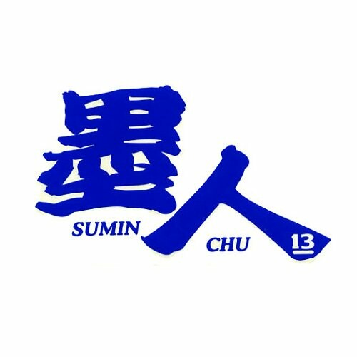 ブリーデン(BREADEN) デカール 墨人150 03シルバー