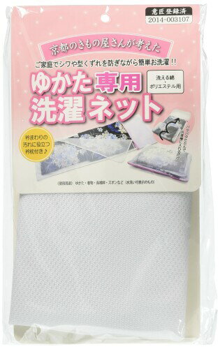 近江屋 洗濯ネット ゆかた・着物専用