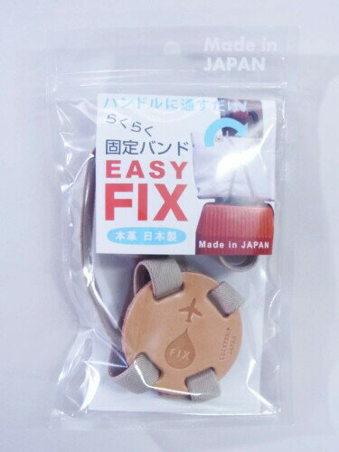 らくらく固定バンド EASY FIX 日本製 1個 サイズ: 円型 直径約6cm カラー:サンセットベージュ