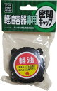 タンゲ化学工業 軽油容器用キャップ ブラック
