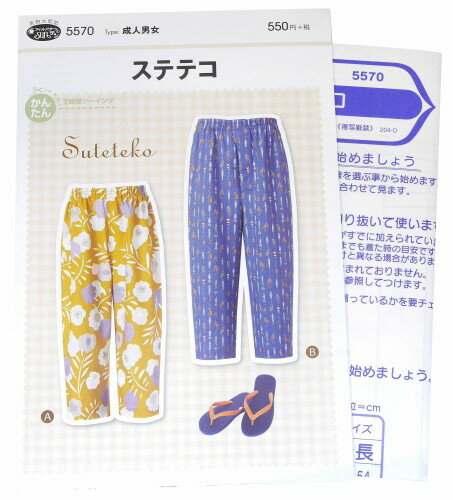 サン・プランニング 型紙・パターン ステテコ 5570