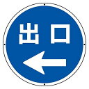 887 717 l st 用 丸 表示 出口 左 矢印