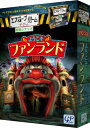 エスケープルーム ザ・ゲーム 拡張シナリオ ようこそファンランド(3)