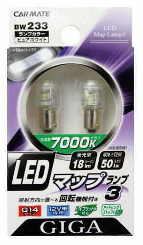 カーメイト(CARMATE) 車用 LED ルームランプ GIGA G14 12V車用 7000K 18lm ピュアホワイト BW233