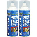 近与(KONYO) SUN UP 強力防水スプレー SW-420-2 420mlx2 2本セット