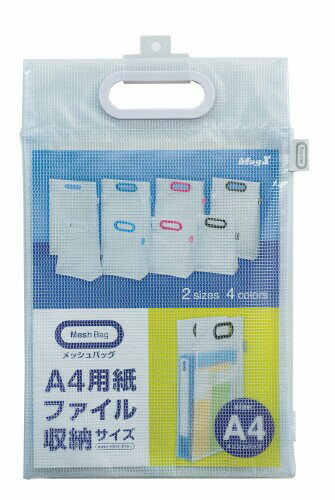 マグエックス ケース メッシュバッグ A4 MMB-A4-W 白