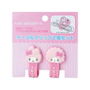 サンリオ(SANRIO) マイメロディ ケーブルクリップ2個セット 853488