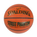 SPALDING(スポルディング) バスケットボール ストリートファントム ブラウン 5号球 ラバー 84-800J バスケ バスケットボール
